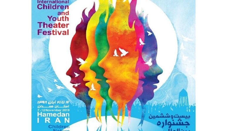 جشنواره بین‌المللی تئاتر کودک و نوجوان