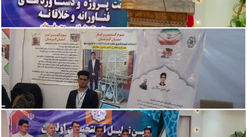 دستگاه شستشوی شبکه برق