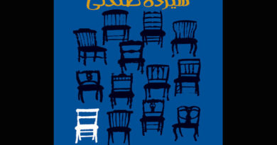 کتاب سیزده صندلی