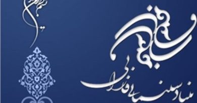 بنیاد فارابی