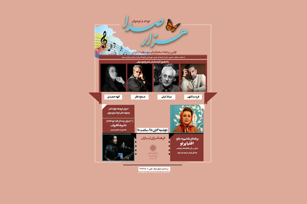 صدای کودک و نوجوان