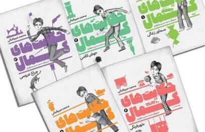 حکایت های کمال