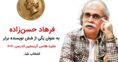 فرهاد حسن‌زاده در فهرست نهایی جایزه آندرسن