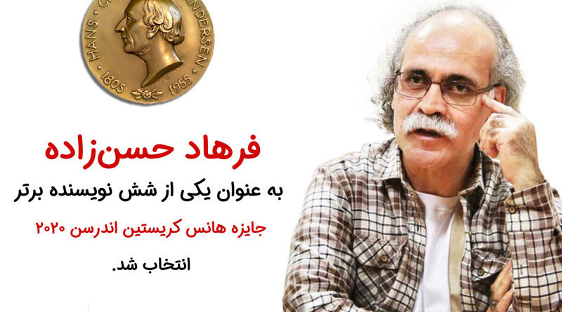 فرهاد حسن‌زاده در فهرست نهایی جایزه آندرسن