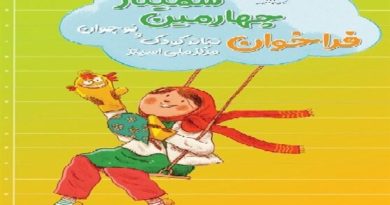 اعلام عنوان مقاله‌های پذیرفته‌شده در سمینار تئاتر کودک و نوجوان