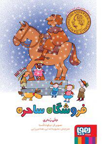 زیبایی، روانی و رسایی متن، مثلث داستان‌پردازیِ گیرا برای کودکان