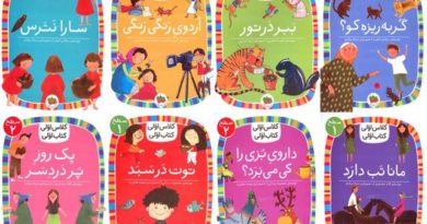 معرفی تازه‌های کتاب کودک و نوجوان