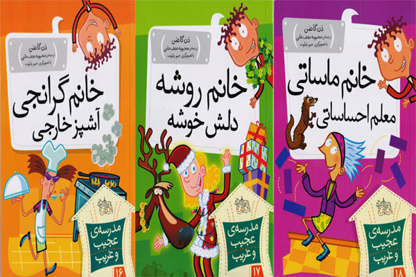 سه جلد پایانی «مدرسه عجیب و غریب» در راه است