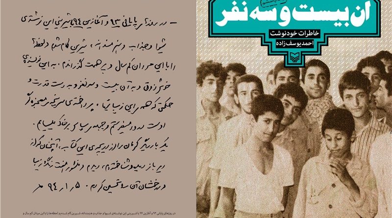 آن ۲۳ نفر که بودند؟