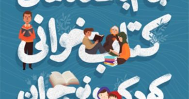 آغاز داوری باشگاه های کتابخوانی