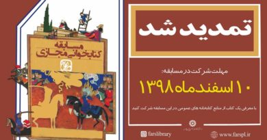 تمدید مهلت شرکت در مسابقه کتابخوانی «مرا بخوان»