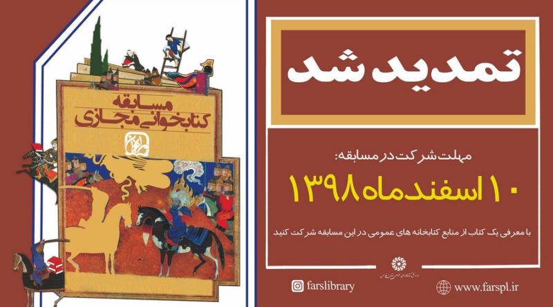 تمدید مهلت شرکت در مسابقه کتابخوانی «مرا بخوان»