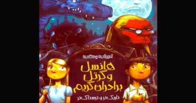 ترجمه اولین جلد