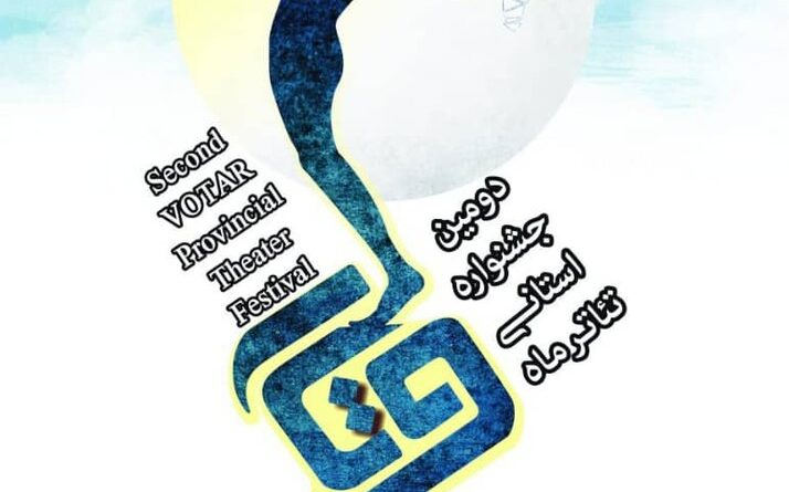 جشنواره وتار