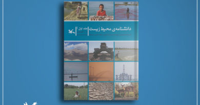 دانشنامه‌ی محیط‌زیست» کانون نامزد جایزه کتاب سال شد