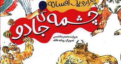 آیا برگزیدگان