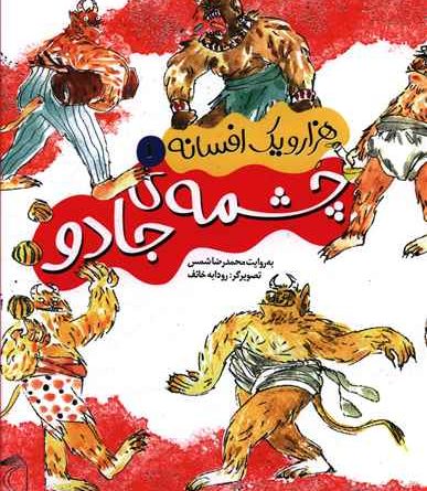 آیا برگزیدگان