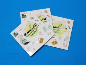 انتشار راهنمای کانون