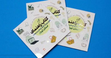 انتشار راهنمای کانون