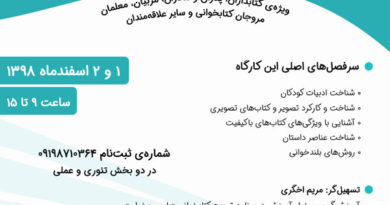 شناخت ابیات کودکان