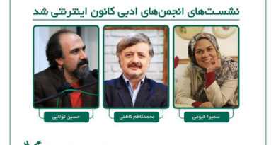 نشست های انجمن