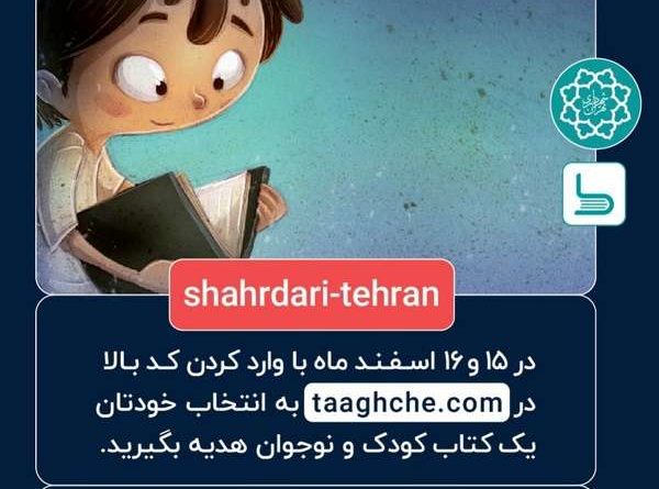 اهداء رایگان