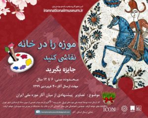 موزه ملی ایران