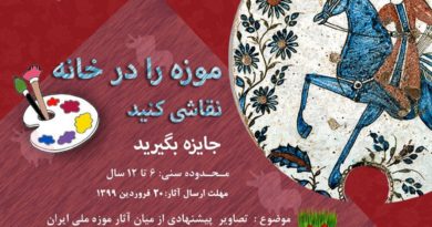 موزه ملی ایران