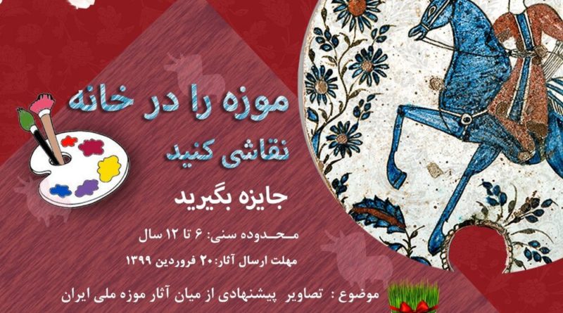 موزه ملی ایران