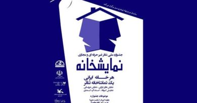 فراخوان ( نمایش خانه)