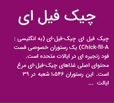 چیک فیل ای