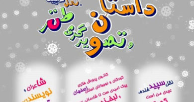 مهرواره شعر، داستان