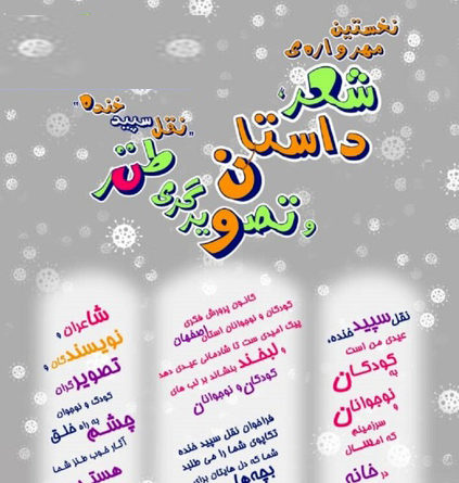 مهرواره شعر، داستان