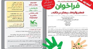 تمدید مهلت مهرواره