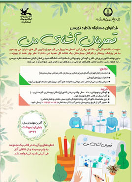 فراخوان مسابقه خاطره نویسی