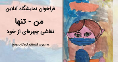 فراخوان نمایشگاه