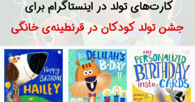 کارت های تولد