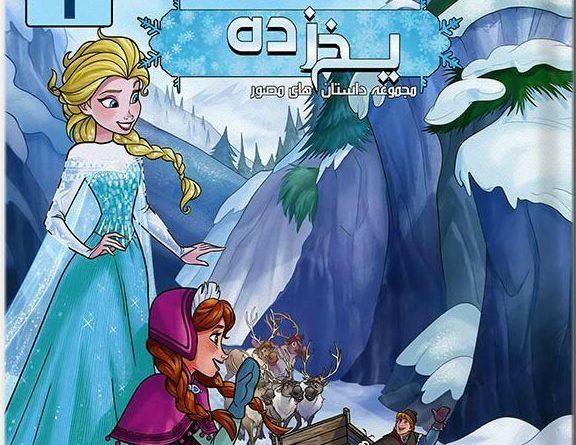 داستان های تصویری