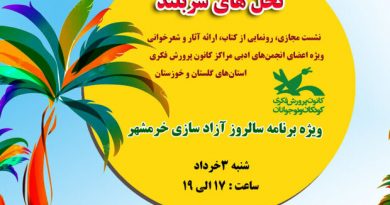 نشست ادبی مجازی