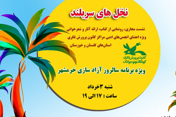 نشست ادبی مجازی