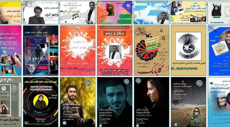 نشست های مجازی انجمن های ها