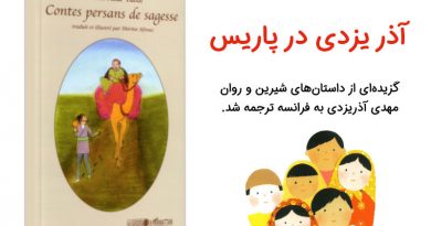 داستان های خردمندانه ی