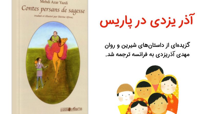 داستان های خردمندانه ی