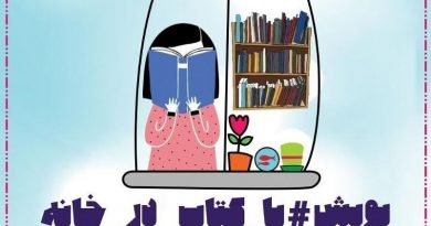 با کتاب در خانه