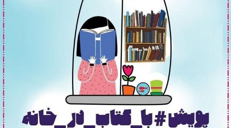 با کتاب در خانه