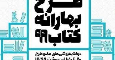 بهارانه کتاب ۹۹