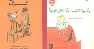 منتشر شدن دو کتاب برای بچه‌ها