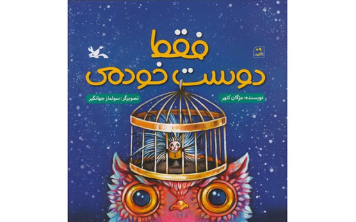 فقط دوست خودمی