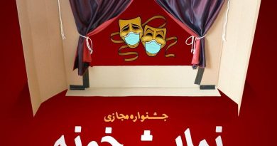نخستین جشنواره نمایشی ویژه کودکان و نوجوانان مازندران برگزار می‌شود