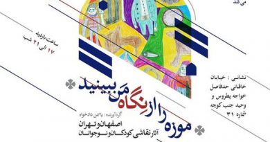 نقاشی از نگاه کودکان